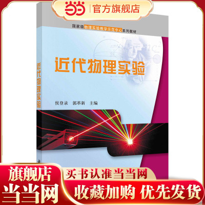 近代物理实验