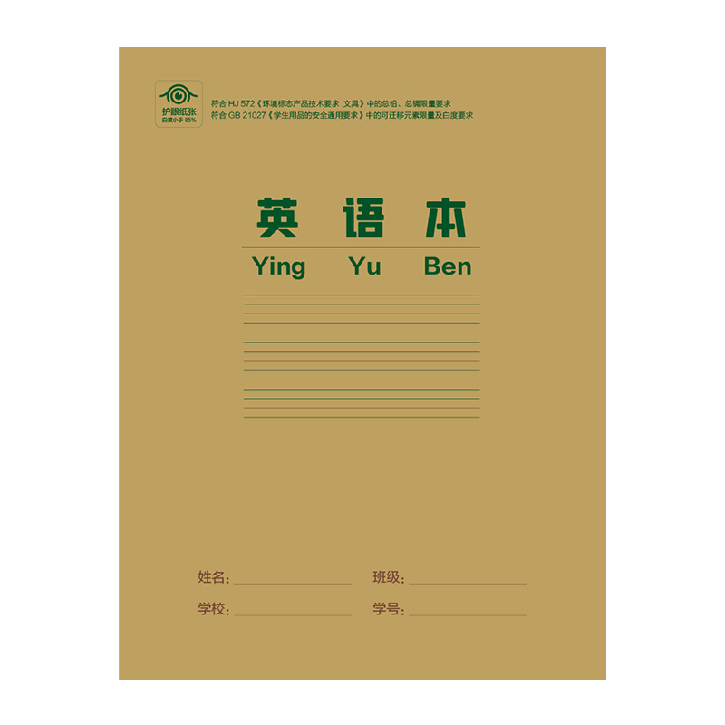 当当网正版书籍快捷作业本 英语本22开单本护眼环保厚纸作业本中小学开学买书