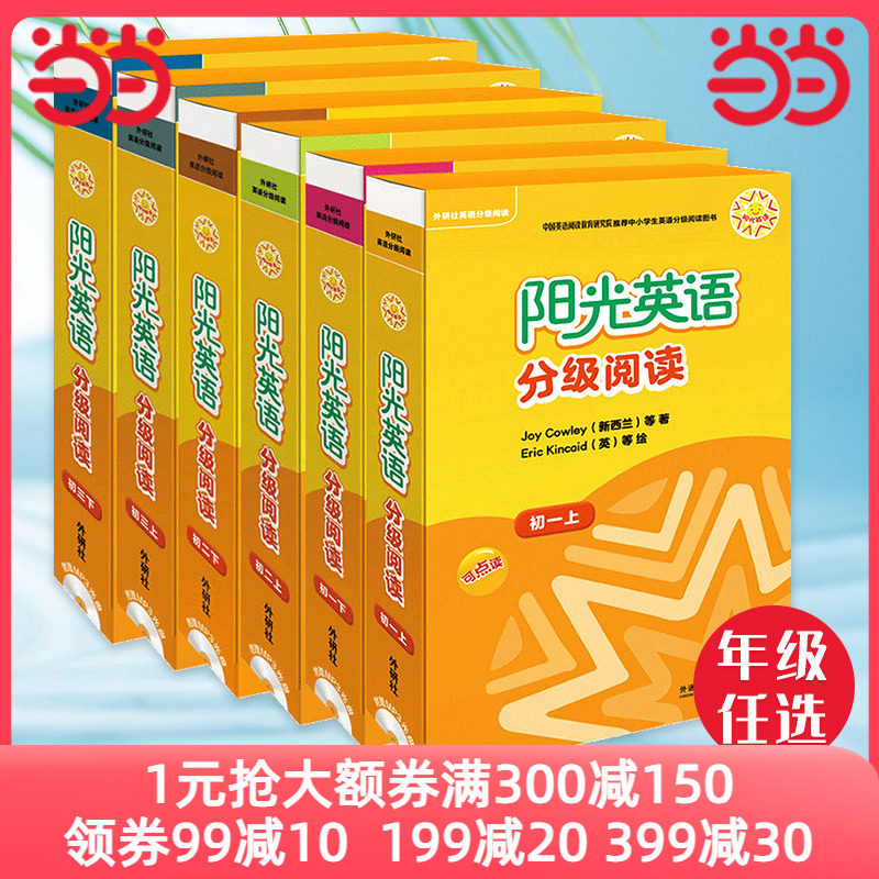 阳光英语分级阅读 初一初二初三上下初中七九八年级英文(可点读)(9本读物+1本指导)(附MP3光盘)外研社上册高性价比高么？