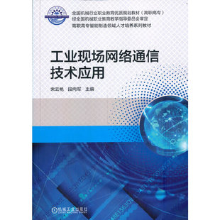 工业现场网络通信技术应用