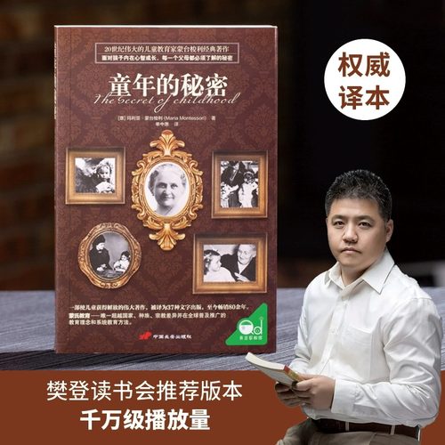 当当网 童年的秘密 蒙台梭利经典著作 每一个父母都必须了解的童年秘密 高效养育教育孩子的蒙氏教育书籍 国外经典亲子读物 正版