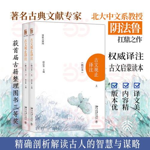 当当网正版书籍古文观止译注