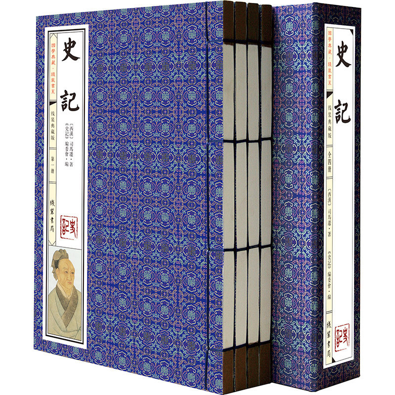 当当网 线装《史记》函套典藏版全4册 司马迁 线装书局 正版书籍