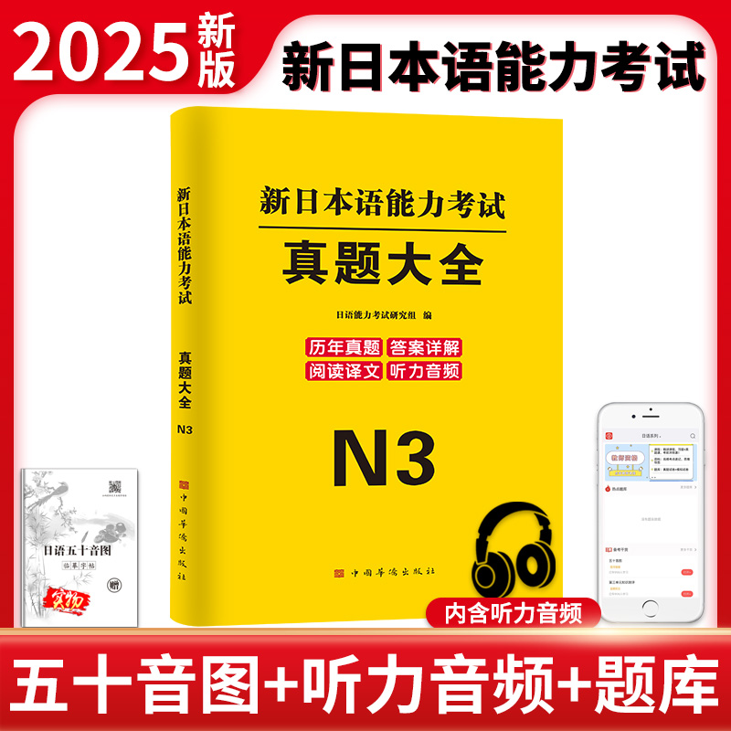 2025新日本语能力考试真题大全.N3