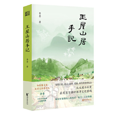 王屋山居手记（远离尘嚣，看山、访树、莳园、种花的悠闲生活）