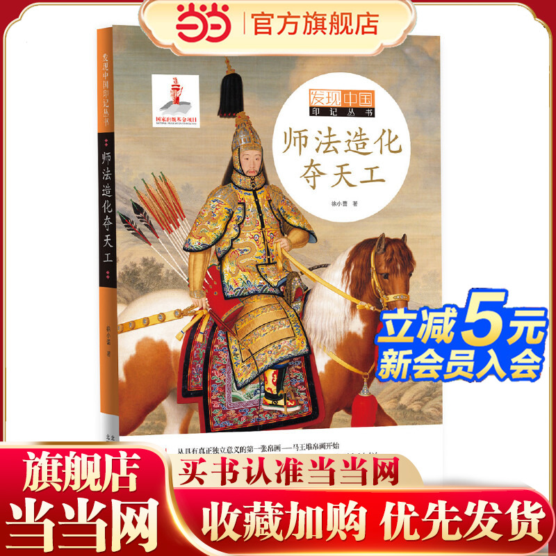 发现中国印记丛书  师法造化夺天工