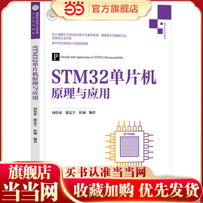 STM32单片机原理与应用
