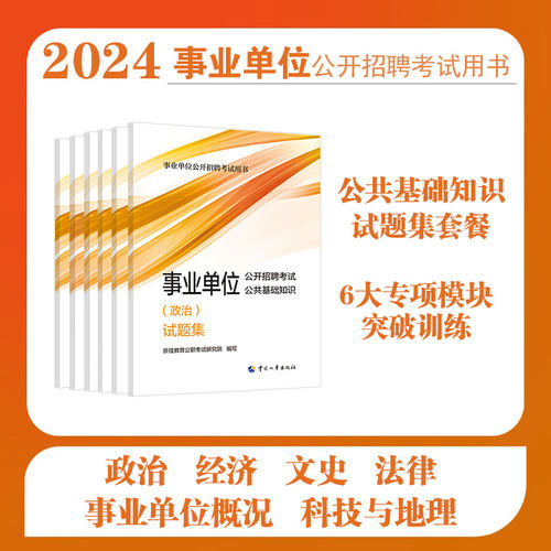 事业单位公共基础知识