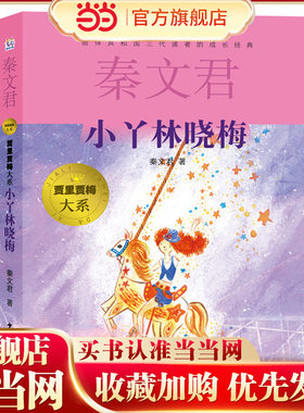 贾里贾梅大系 小丫林晓梅