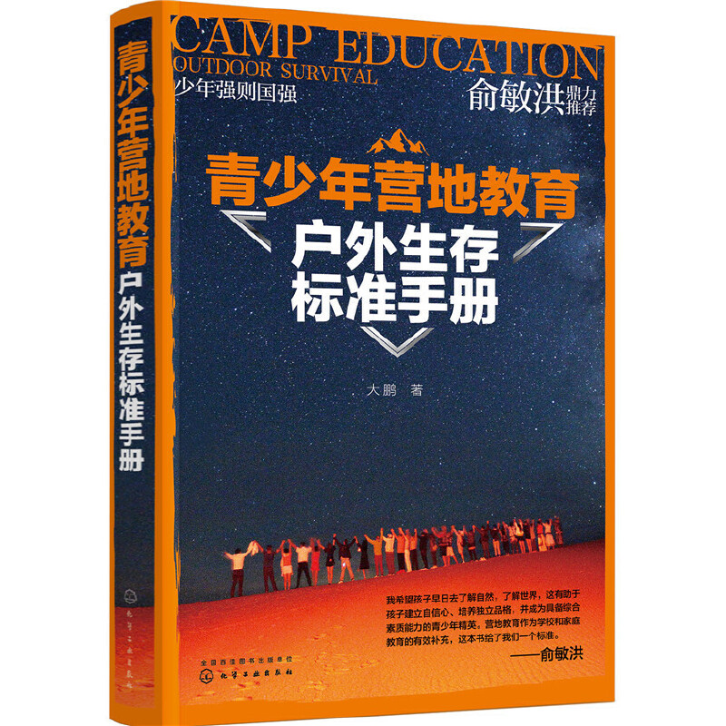当当网 青少年营地教育户外生存标准手册 正版书籍