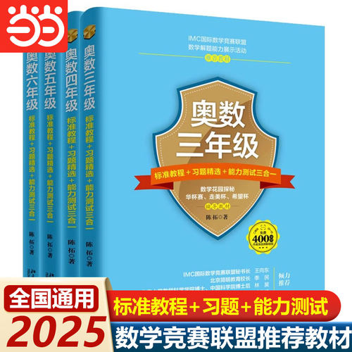 奥数小学标准教程习题精选能力