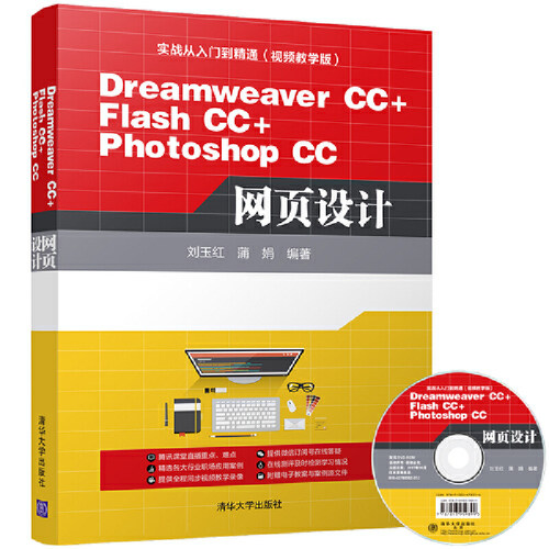 Dreamweaver CC+Flash CC+Photoshop CC网页设计