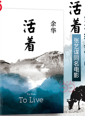 【当当网】活着 余华作品新书 卢克明的偷偷一笑世界上的迷路者兄弟许三观卖血记平凡的世界在细雨中呼喊偶然事件当代文学畅销书籍