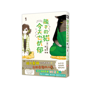 能干的猫今天也忧郁.1