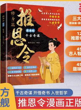 当当网 漫画版推恩令正版 普通孩子逆袭取胜的入世哲学强者孩子的开悟奇书锻炼孩子强者思维读懂社会竞争资源分配的底层逻辑全3册