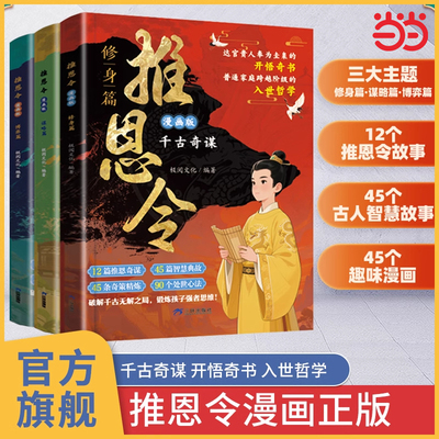 当当网 漫画版推恩令正版 普通孩子逆袭取胜的入世哲学强者孩子的开悟奇书锻炼孩子强者思维读懂社会竞争资源分配的底层逻辑全3册
