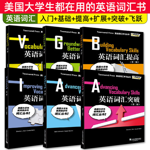当当网 英语词汇入门基础提高扩展突破飞跃(6本) 外教社词动力 大学英语四六级考试 专四八级考试 雅思托福单词词汇 学习记忆书籍