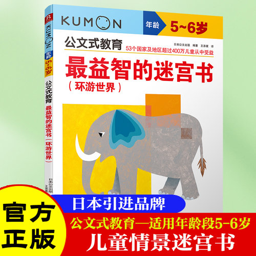 当当网正版童书公文教育益智