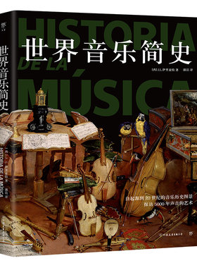 世界音乐简史艺术声音艺术