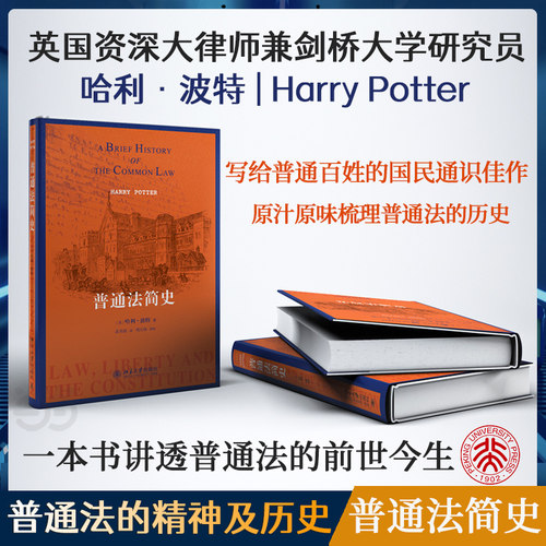 普通法简史历史通识读物当当网
