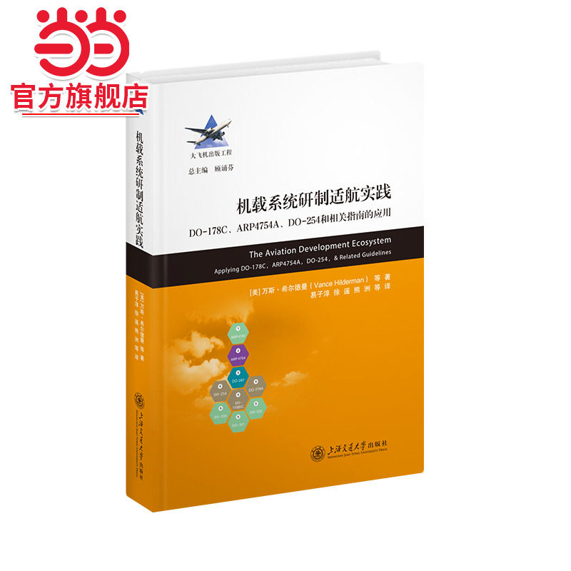 机载系统研制适航实践