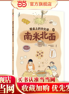 餐桌上的文化课1:南米北面（神秘岛·小小传承人）