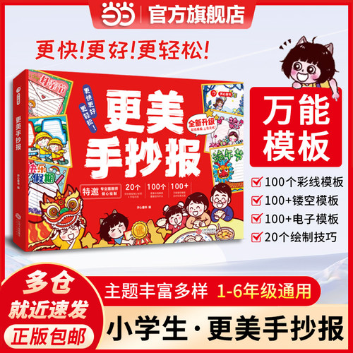 更美手抄报升级版小学通用