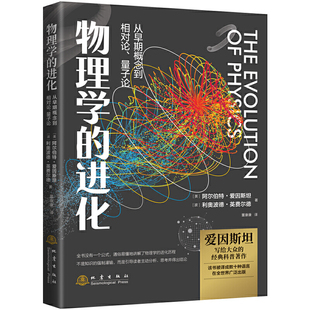 物理学 进化