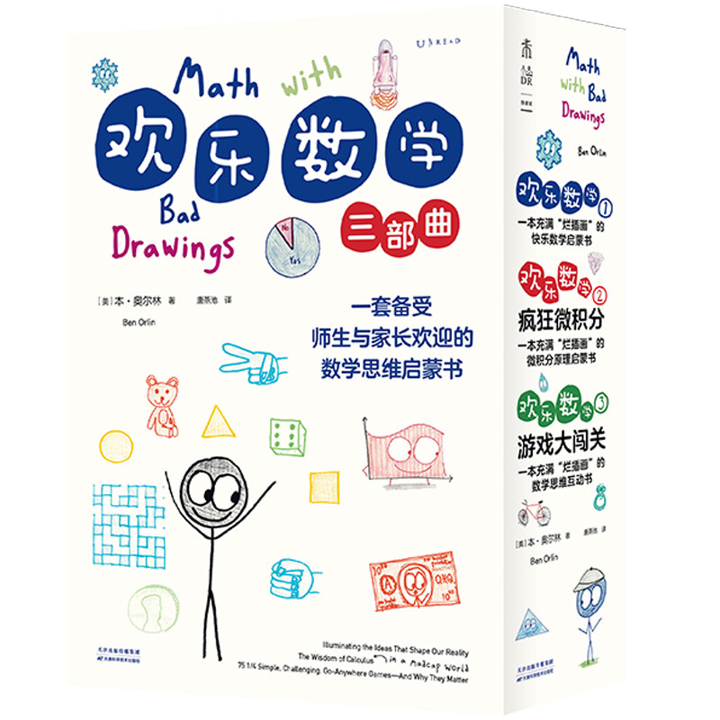 【当当网 正版书籍】欢乐数学三部曲（附赠「世界经典数学游戏」套盒，一套备受师生与家长欢迎的 数学思维启蒙书)高性价比高么？