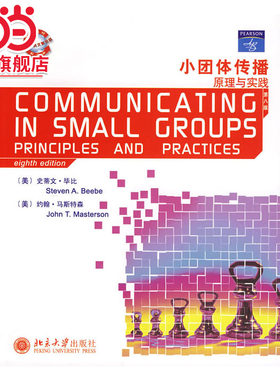 世界传播学经典教材(英文影印版）—小团体传播：原理与实践（第八版）