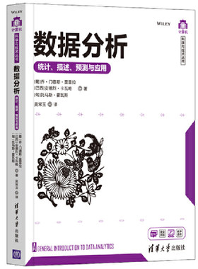 当当网 数据分析——统计、描述、预测与应用 数据库 清华大学出版社 正版书籍