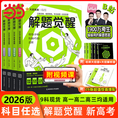 2026解题觉醒语文数学语文数学