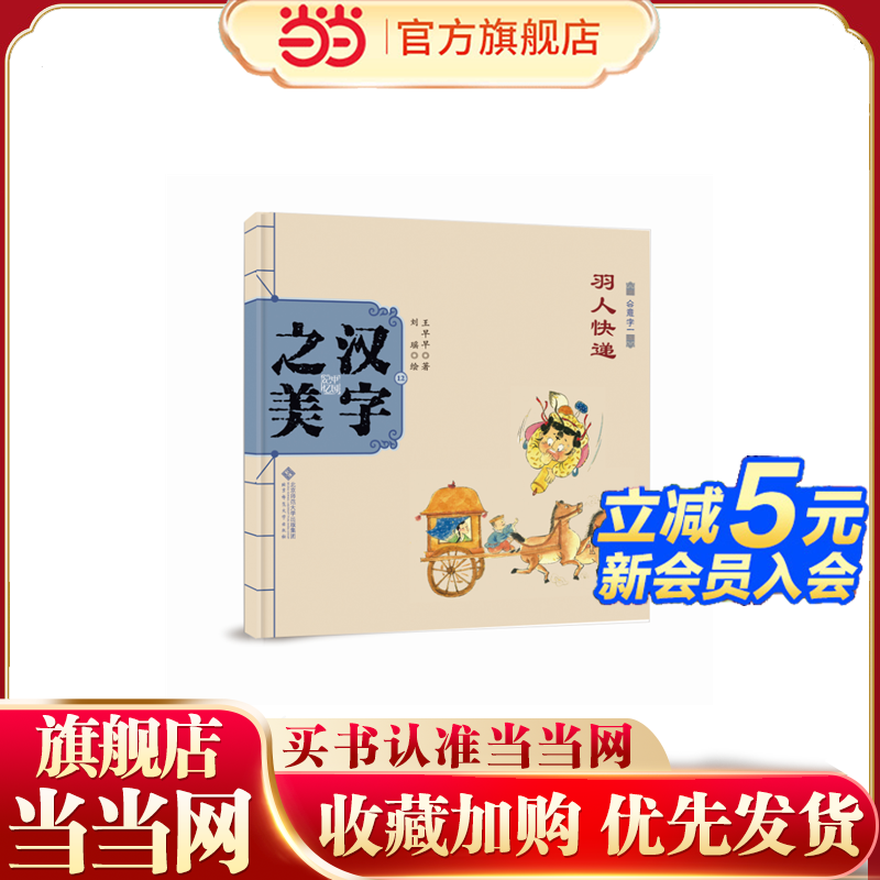 中国记忆：汉字之美  会意字一 羽人快递