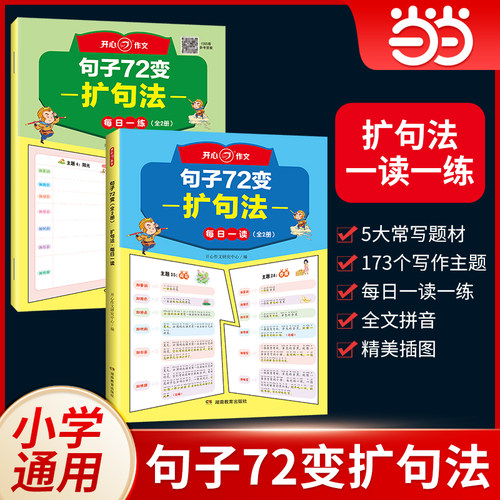 语文英语每日晨读扩句法句子72变