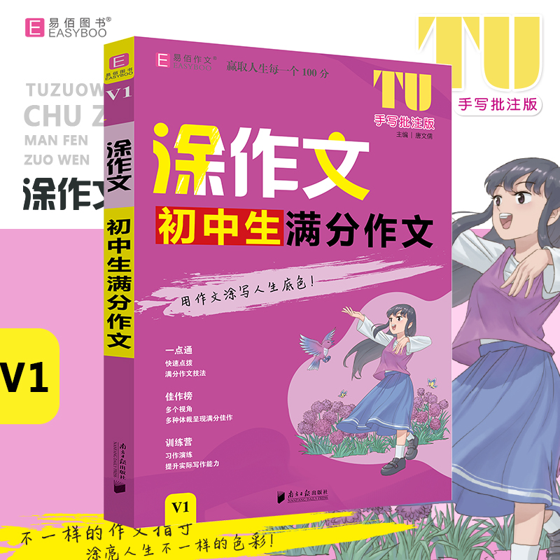 16开涂作文  初中生满分作文V1