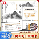 真实人生 当当网 14位古代诗词偶像 跨山海 千古风流人物项目组著高口碑大型纪录片原汁原味呈现历史人物传记小说故事书 赠剧照