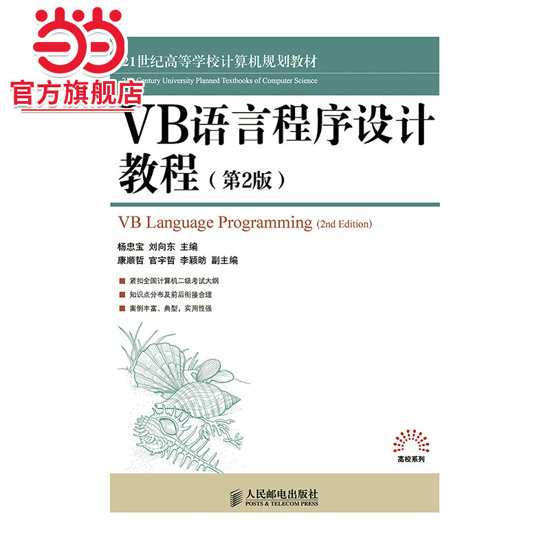 VB语言程序设计教程（第2版）