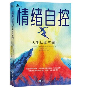 当当网 情绪自控：人生从此不同 正版书籍