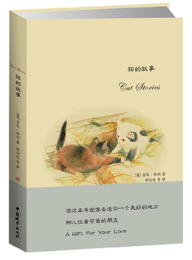 猫的故事（吉米·哈利精装水彩珍藏版猫咪故事集，送给所有爱猫的人） 预计发货02.09