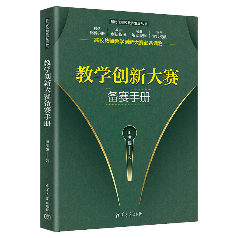 教学创新大赛备赛手册