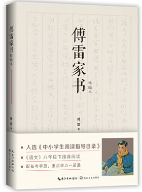 当当网正版书籍 傅雷家书古文观止汪曾祺散文焰火原著语文阅读初中生课外书名著青少年文学畅销书籍（中小学生阅读指导目录-初中）