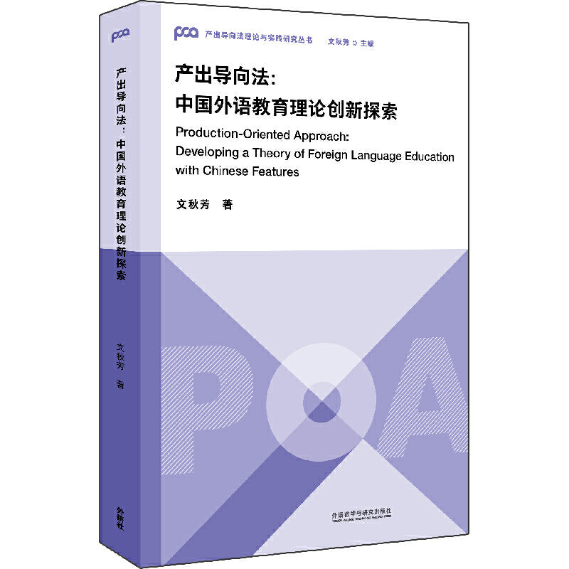 产出导向法:中国外语教育理论创新探索怎么样,好用不?