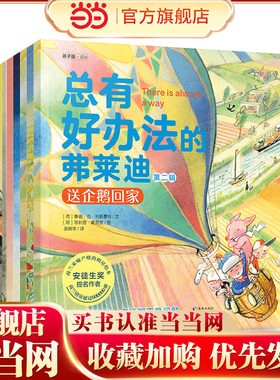 总有好办法的弗莱迪全辑（共15册）