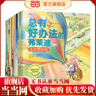 总有好办法的弗莱迪全辑（共15册）