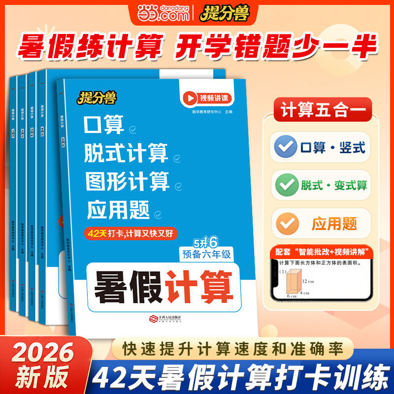 暑假计算小学数学暑假口算作业