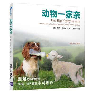 动物一家亲 One Big Happy Family：Heartwarming Stories of Animals Caring for One Another