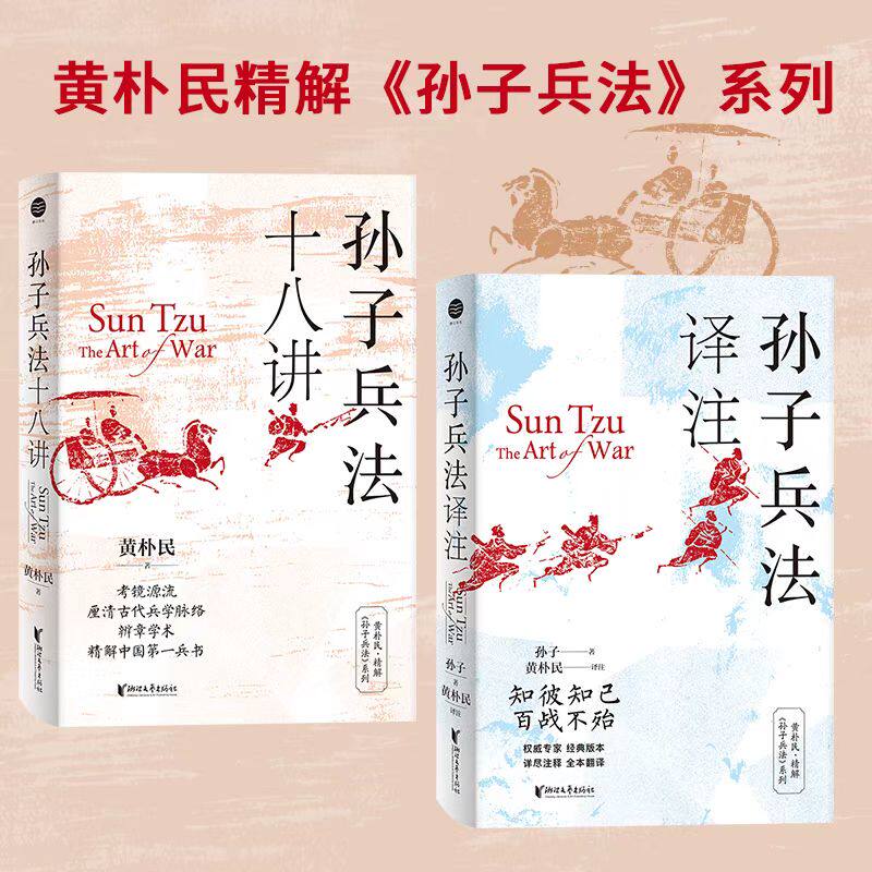 黄朴民解读《孙子兵法》系列怎么看?