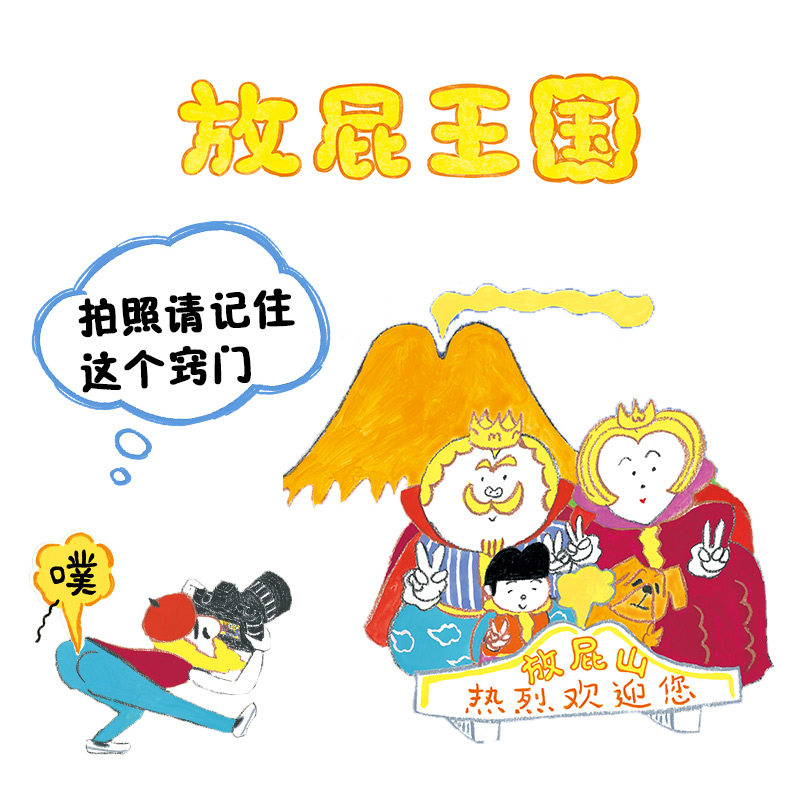 放屁王国精装硬壳海豚绘本花园 3-6岁儿童想象力绘本