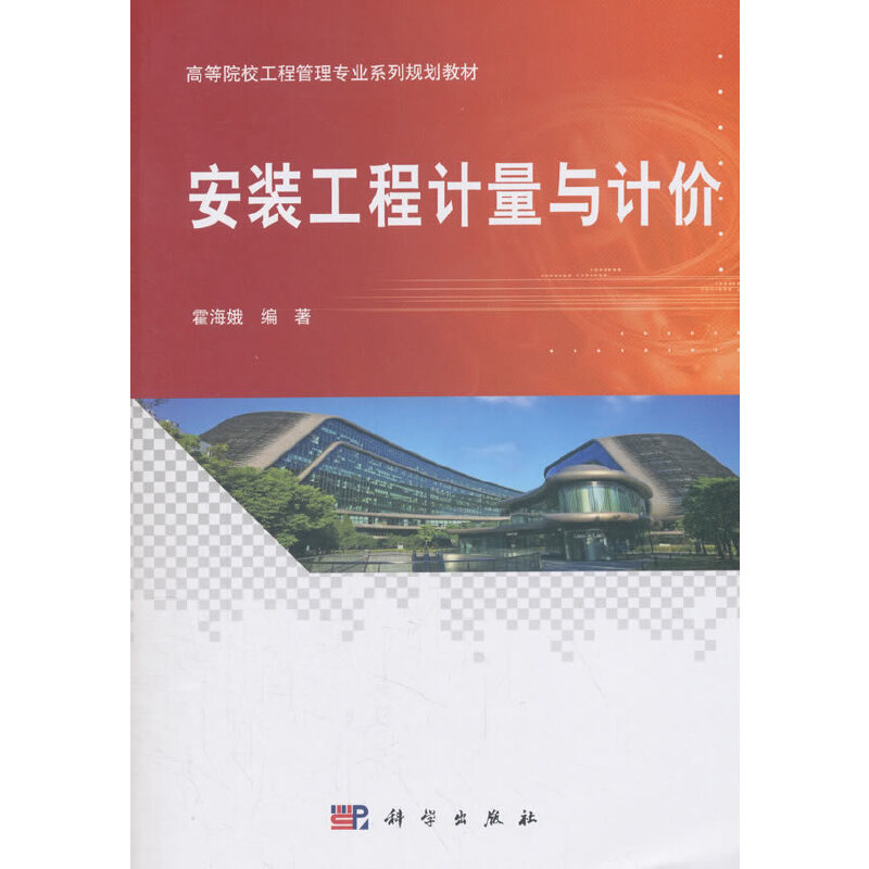 安装工程计量与计价