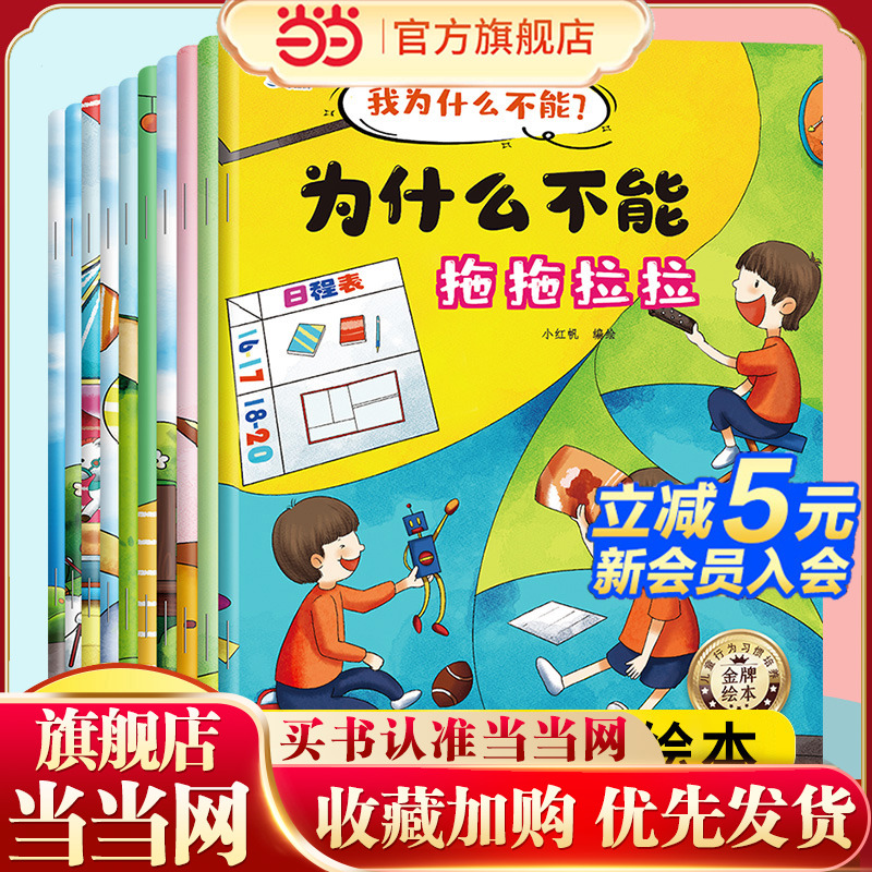 当当网逆商情绪管理绘本
